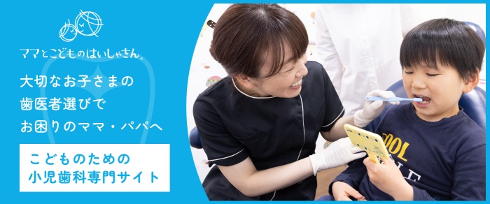小児専門サイト